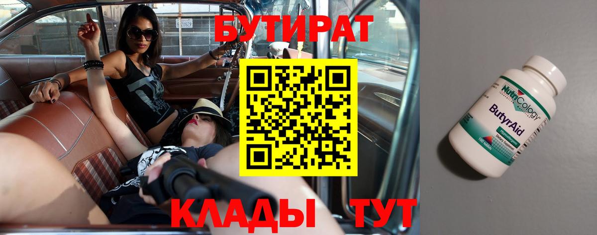 БУТИРАТ жидкий экстази  Вход с VPN  Кудрово 