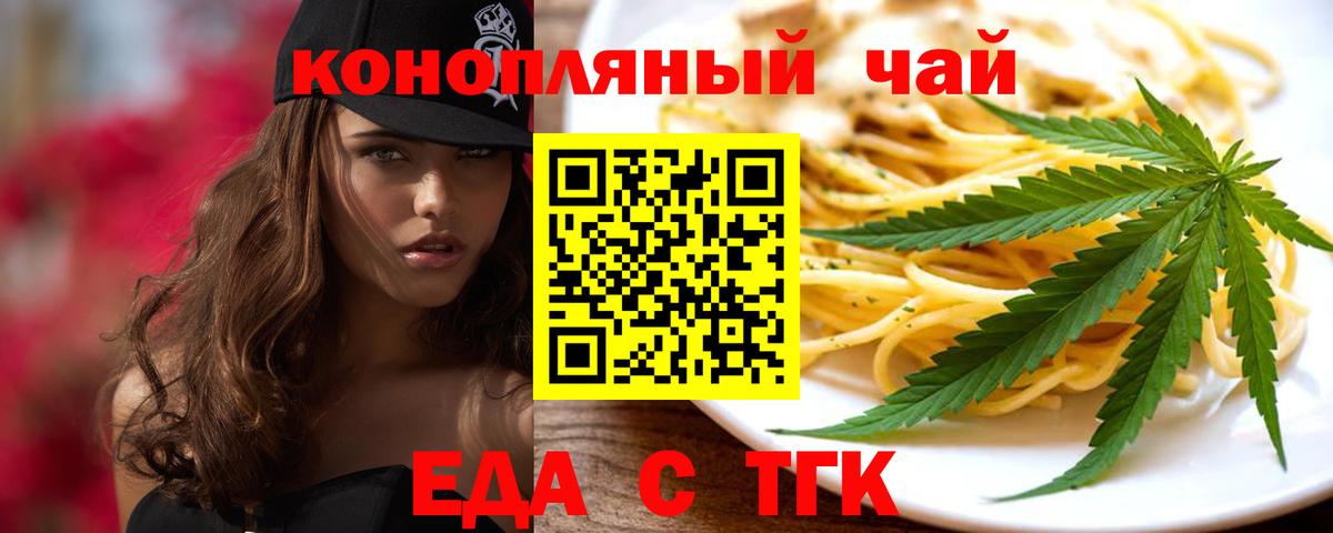 Еда ТГК конопля Кудрово