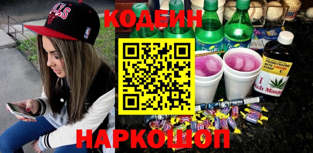 Кодеиновый сироп Lean напиток Lean (лин) Кудрово