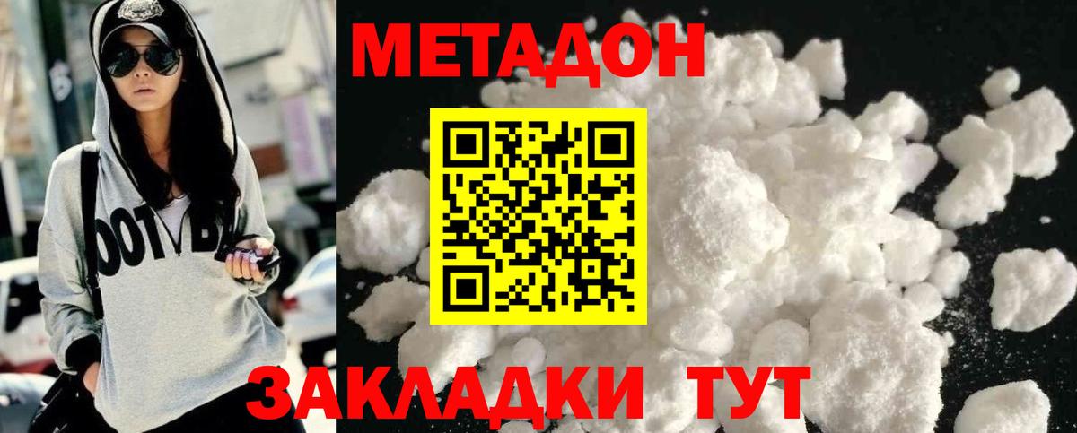 Метадон кристалл Кудрово