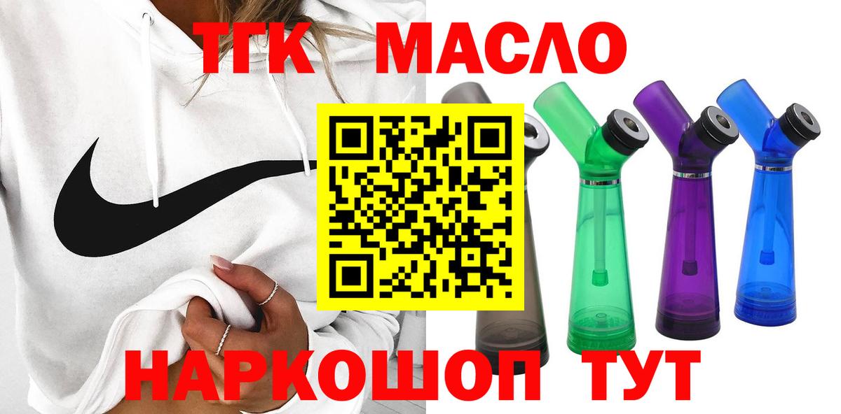 ТГК гашишное масло Кудрово